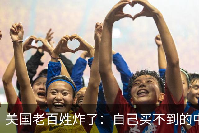 美国老百姓炸了：自己买不到的中国车，Waymo一船一船拉
